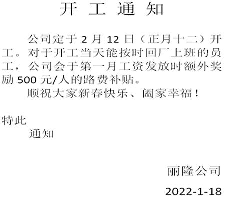 Quanzhou Dazhou Company Feiertagsmitteilung zum chinesischen Neujahr 2022
